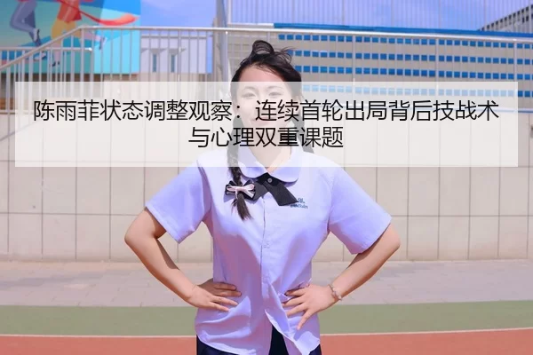 chen-yu-fei-zhuang-tai-tiao-zheng-guan-cha-lian-xu-shou-lun-chu-ju-bei-hou-ji-zhan-shu-yu-xin-li-shuang-chong-ke-ti-3-481.jpg